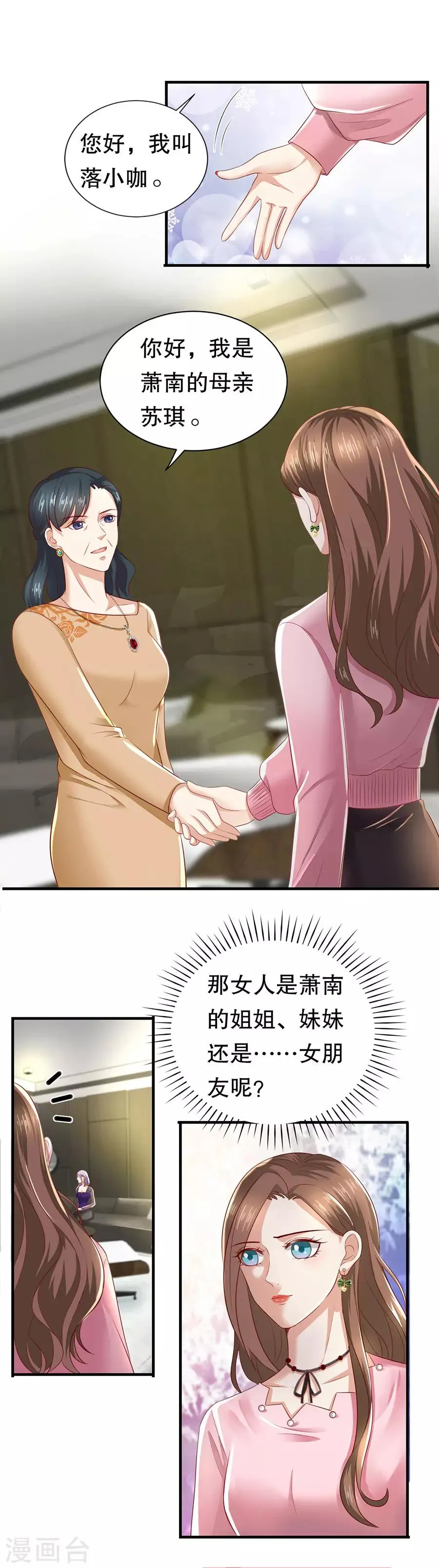第25话 女朋友？ 第18页