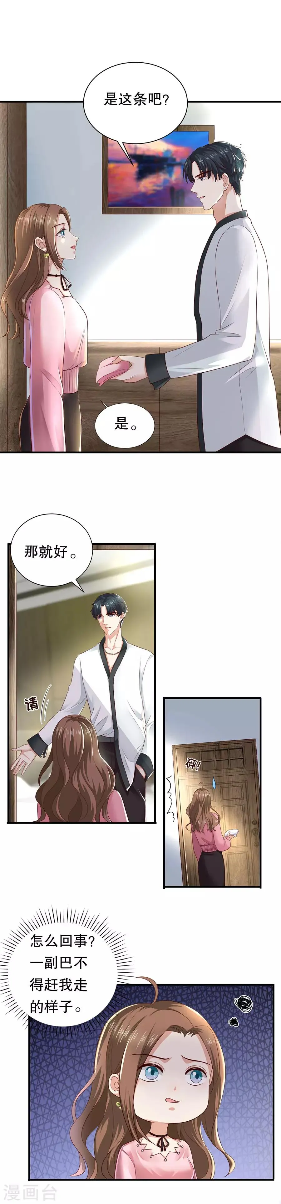 第25话 女朋友？ 第19页