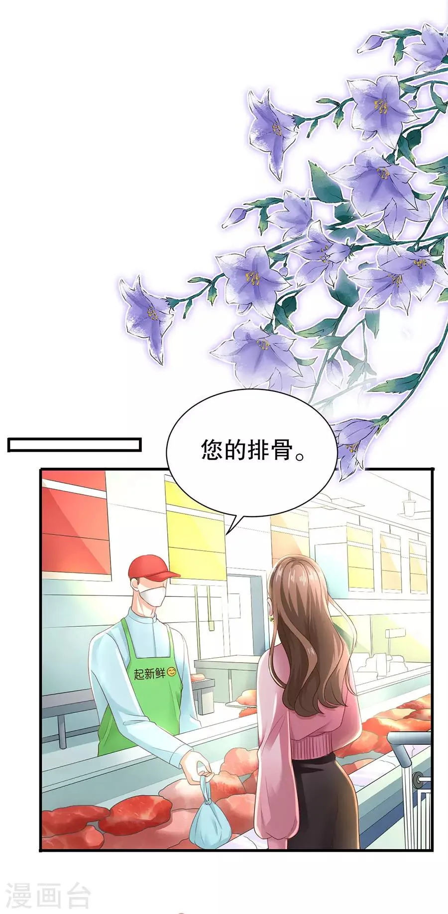 第25话 女朋友？ 第20页
