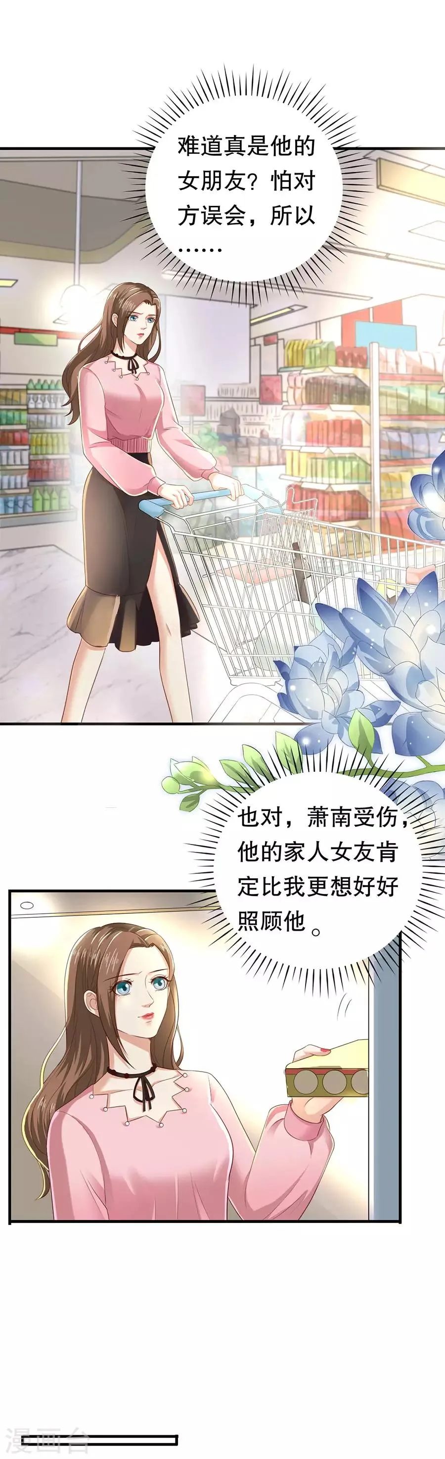 第25话 女朋友？ 第21页