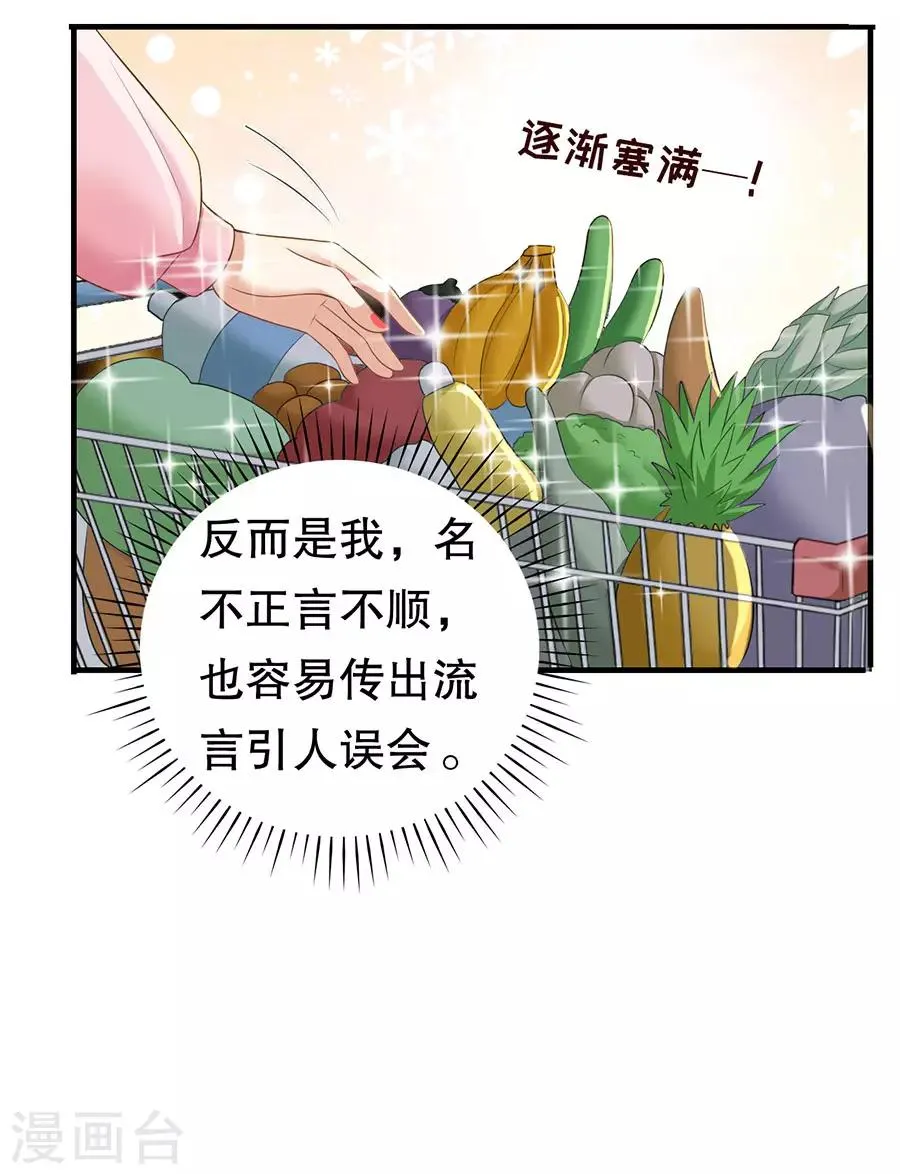 第25话 女朋友？ 第22页