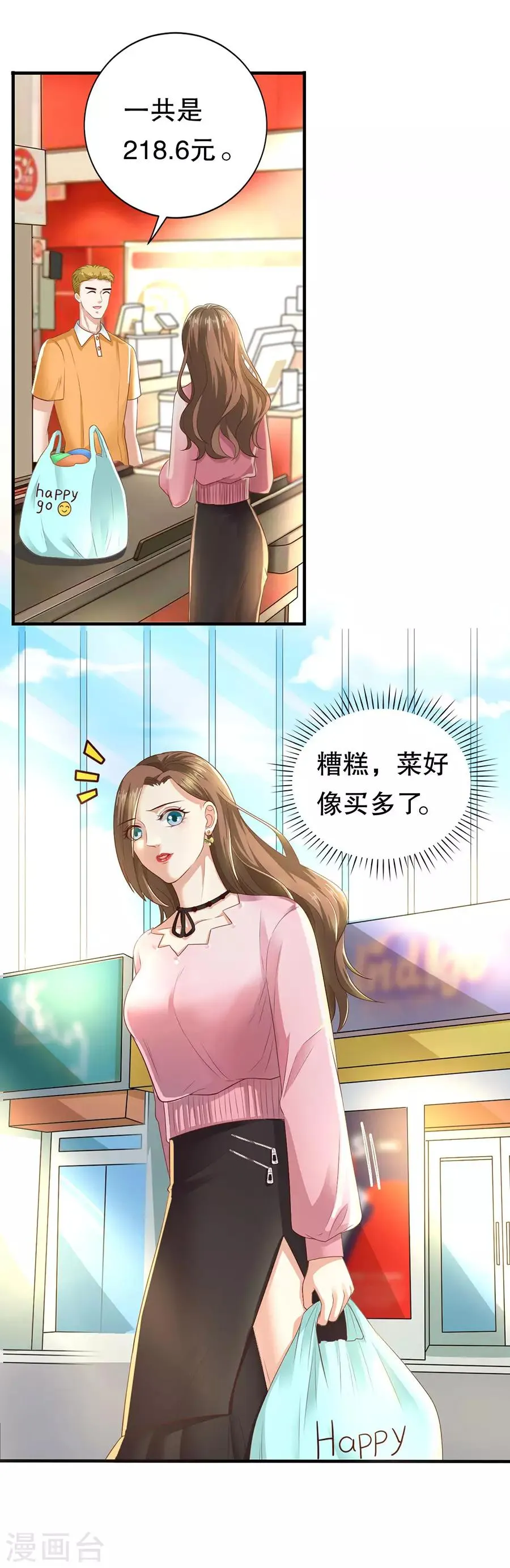 第25话 女朋友？ 第23页