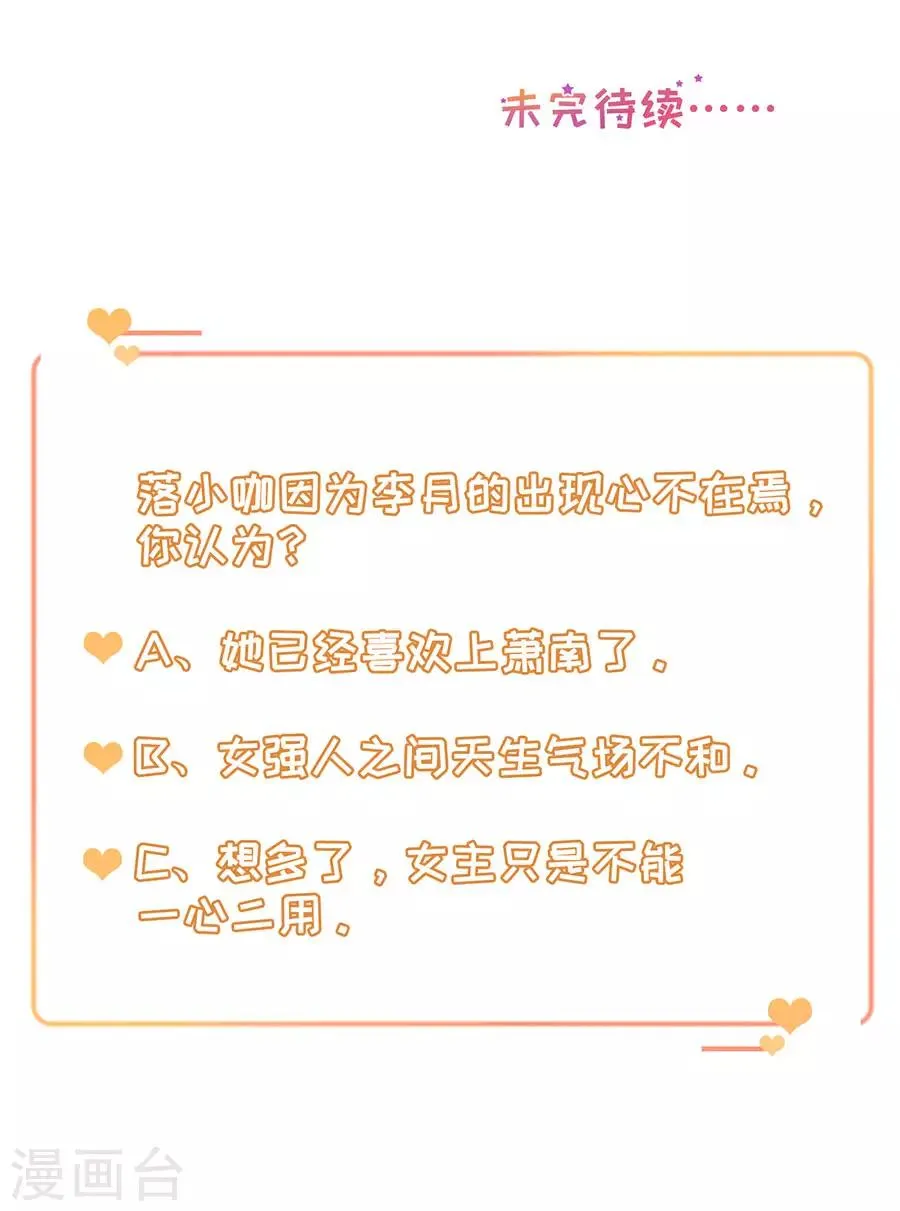 第25话 女朋友？ 第24页