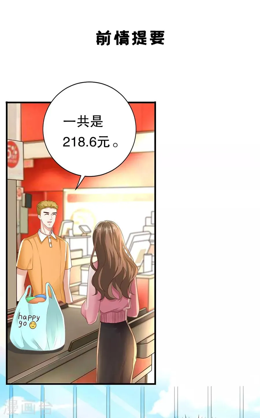第26话 饥饿的萧南 第3页