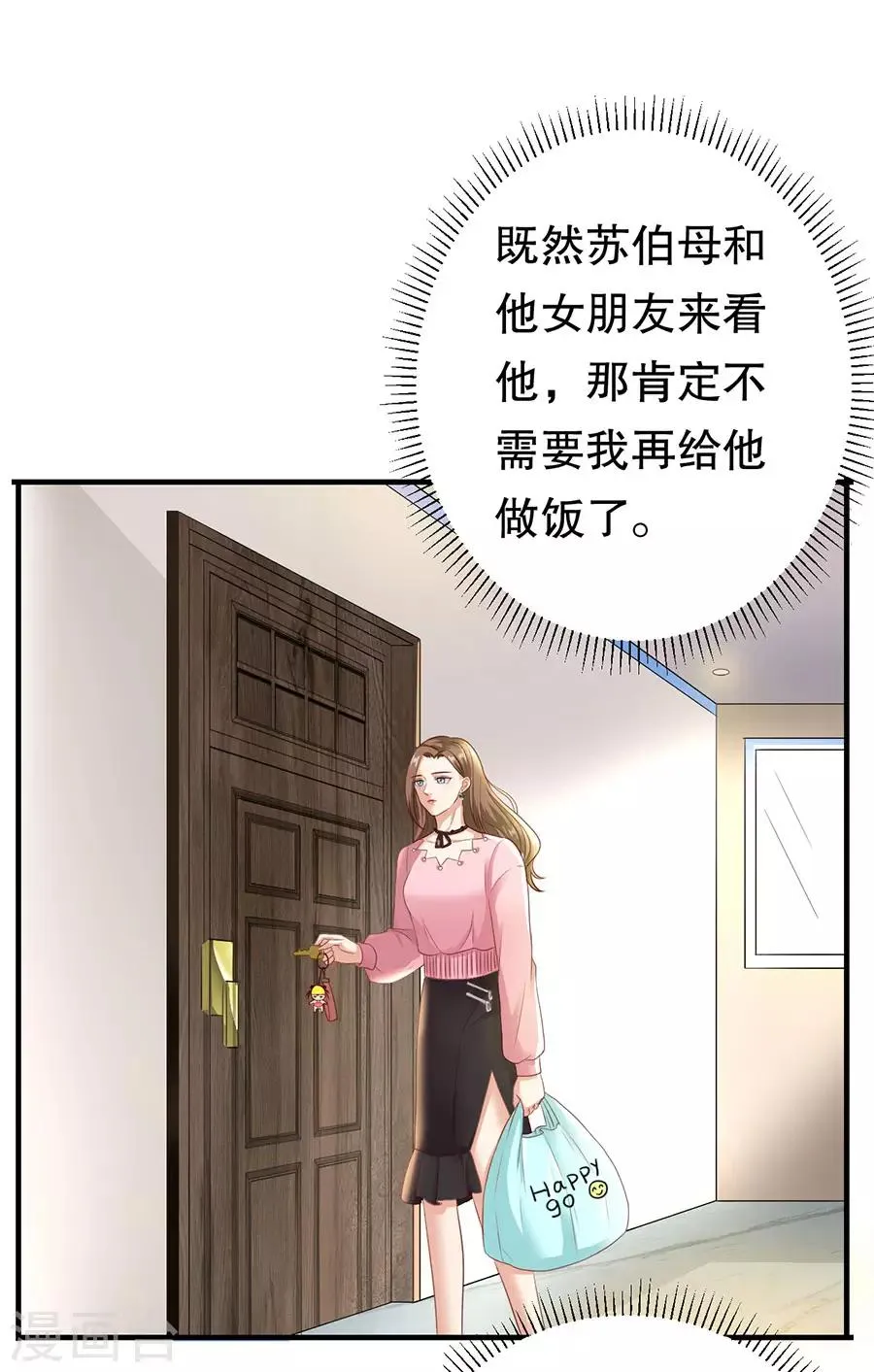 第26话 饥饿的萧南 第5页