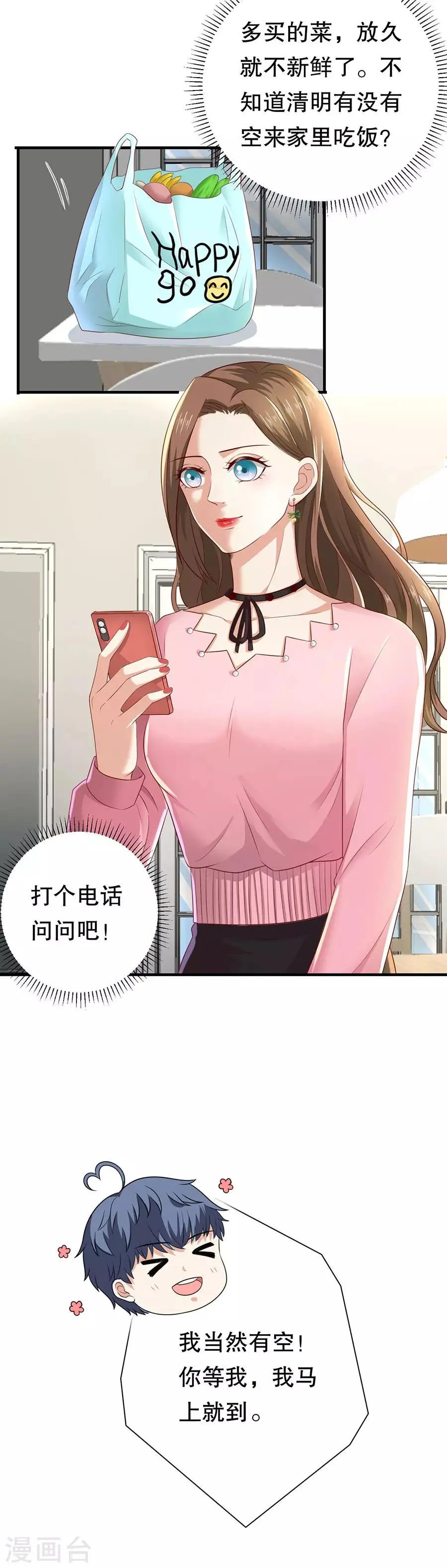 第26话 饥饿的萧南 第6页