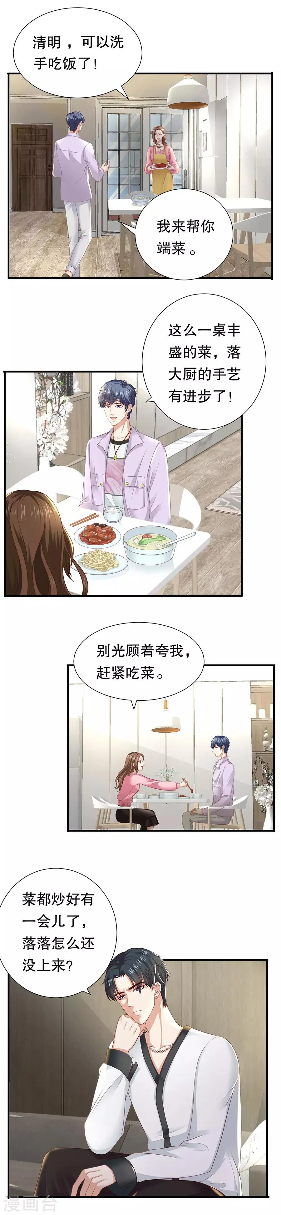 第26话 饥饿的萧南 第9页