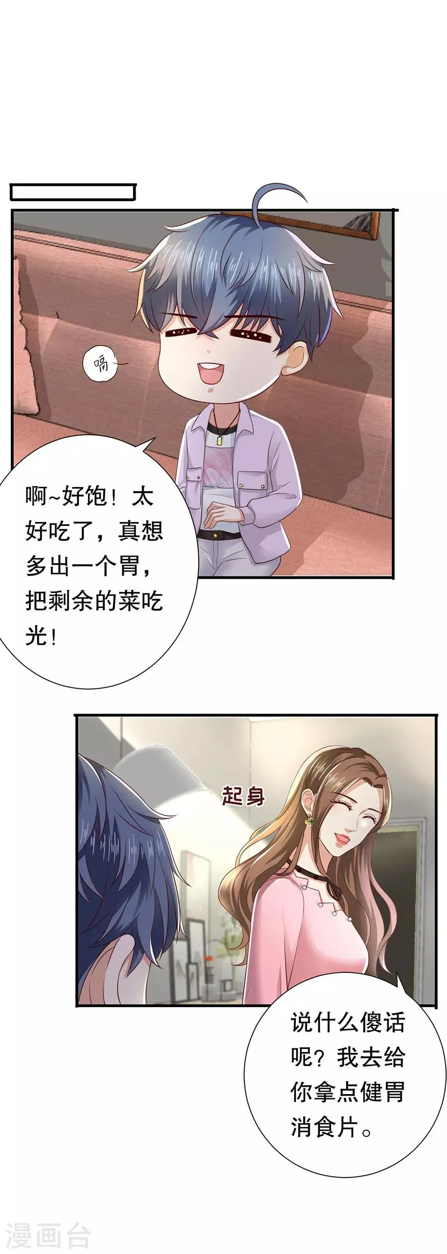 第26话 饥饿的萧南 第10页