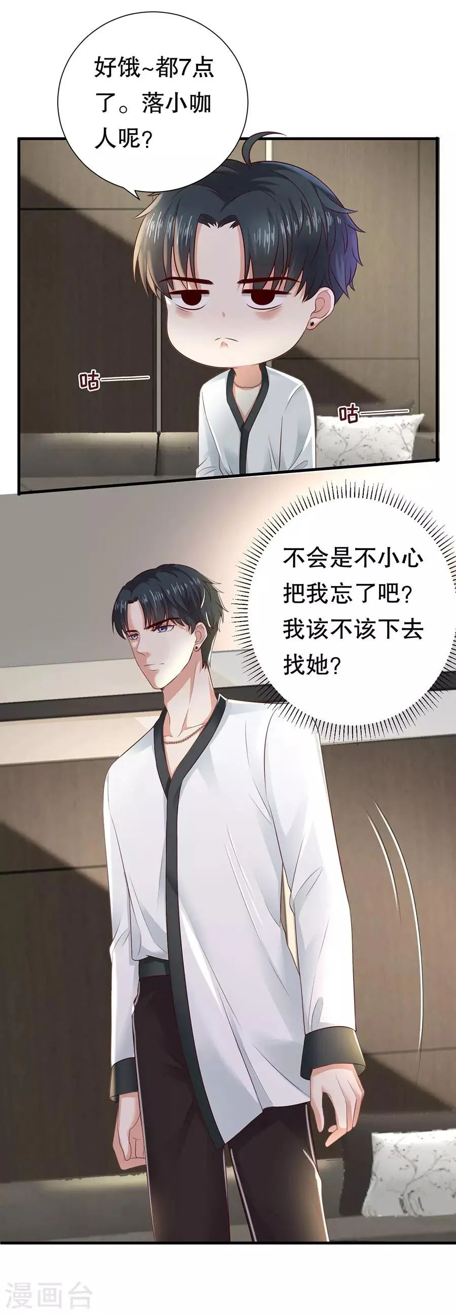 第26话 饥饿的萧南 第11页