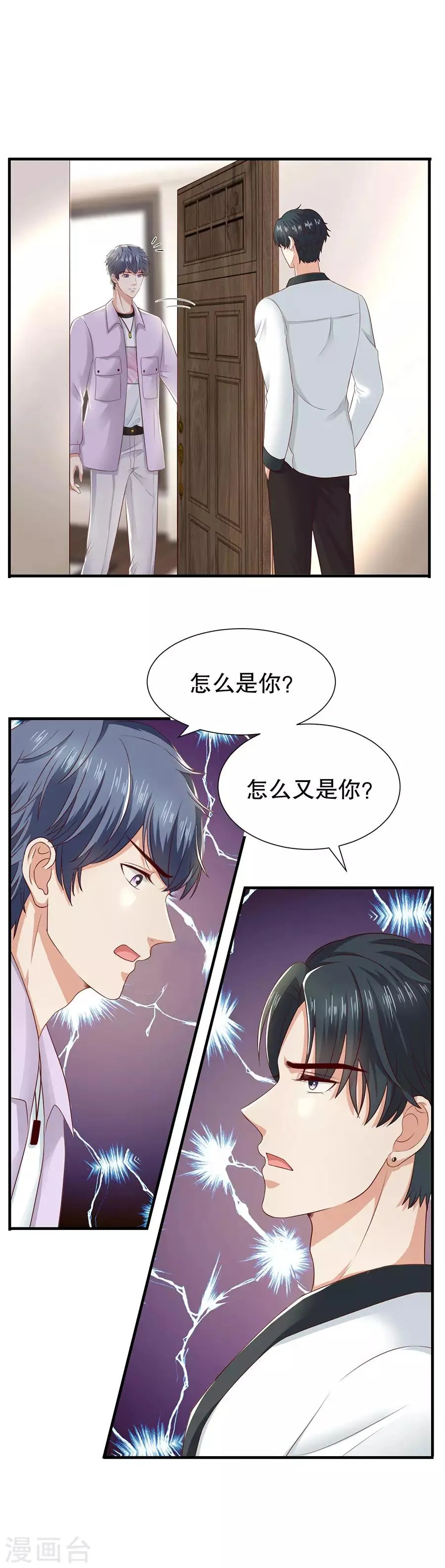 第26话 饥饿的萧南 第13页