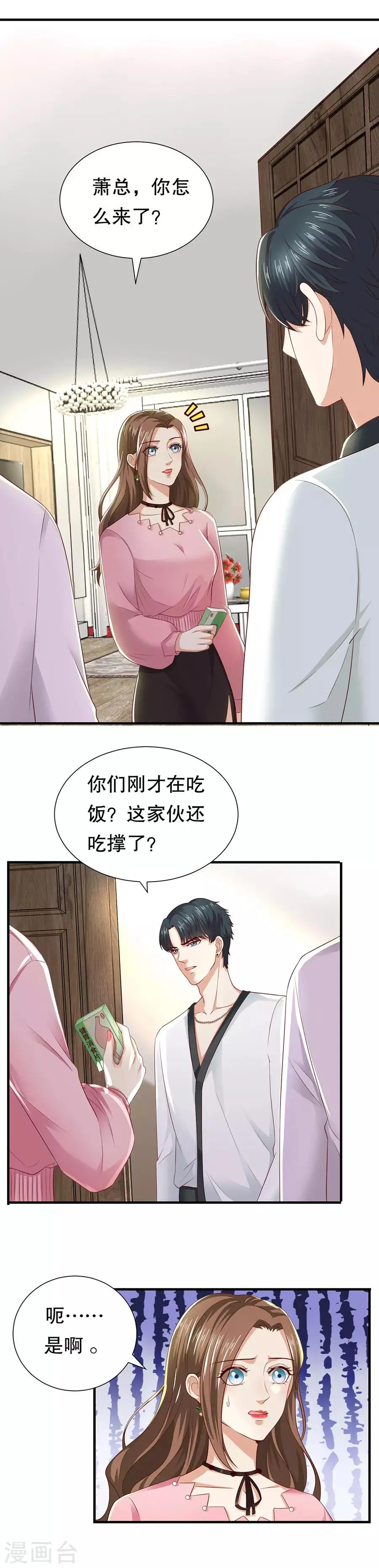 第26话 饥饿的萧南 第14页