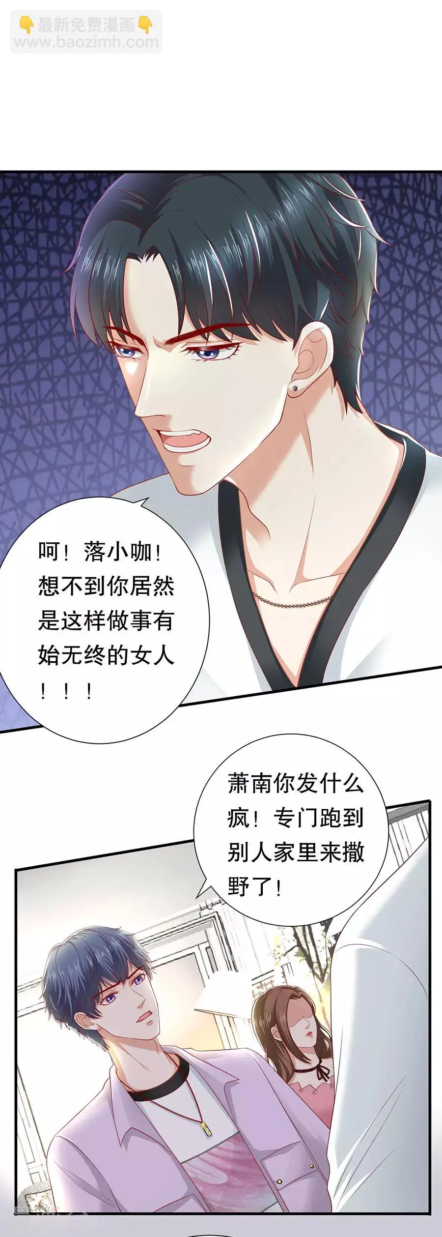 第26话 饥饿的萧南 第15页