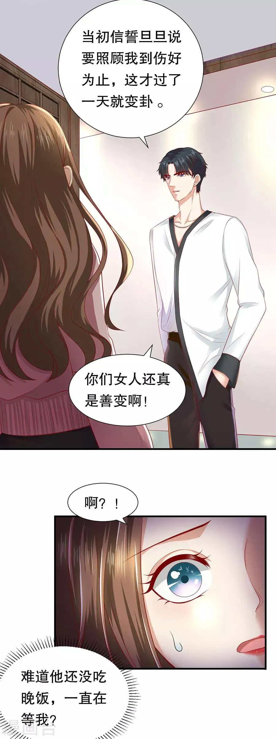 第26话 饥饿的萧南 第16页