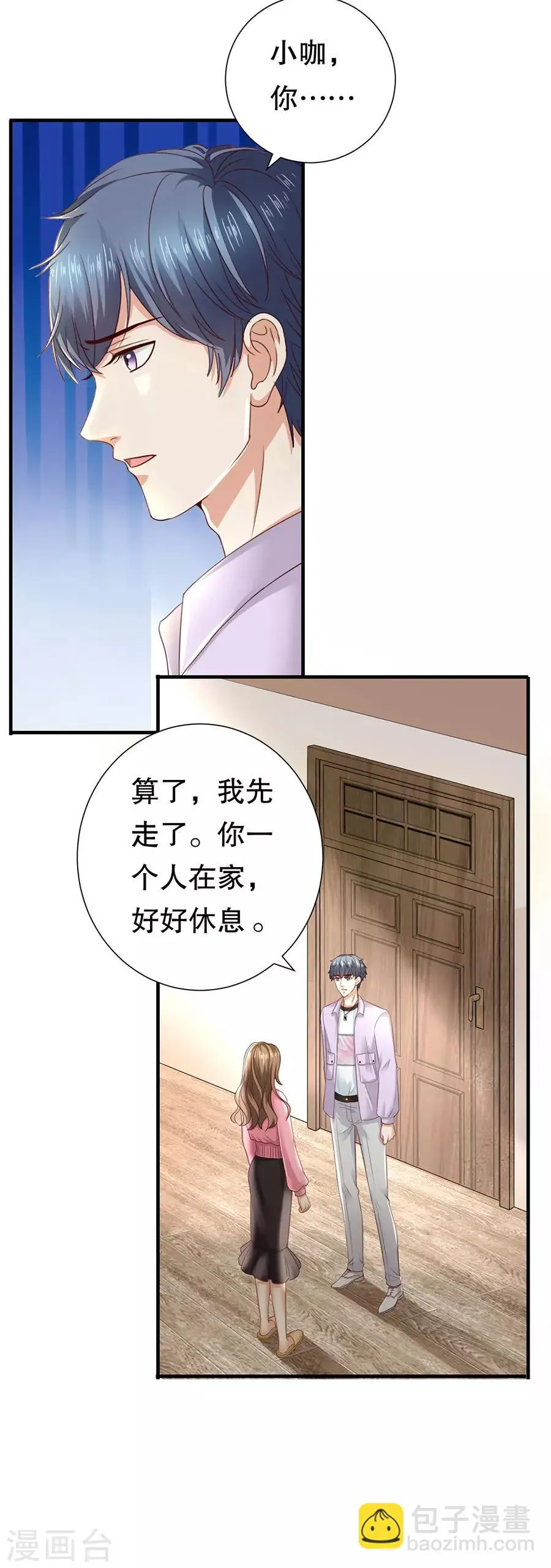 第26话 饥饿的萧南 第20页