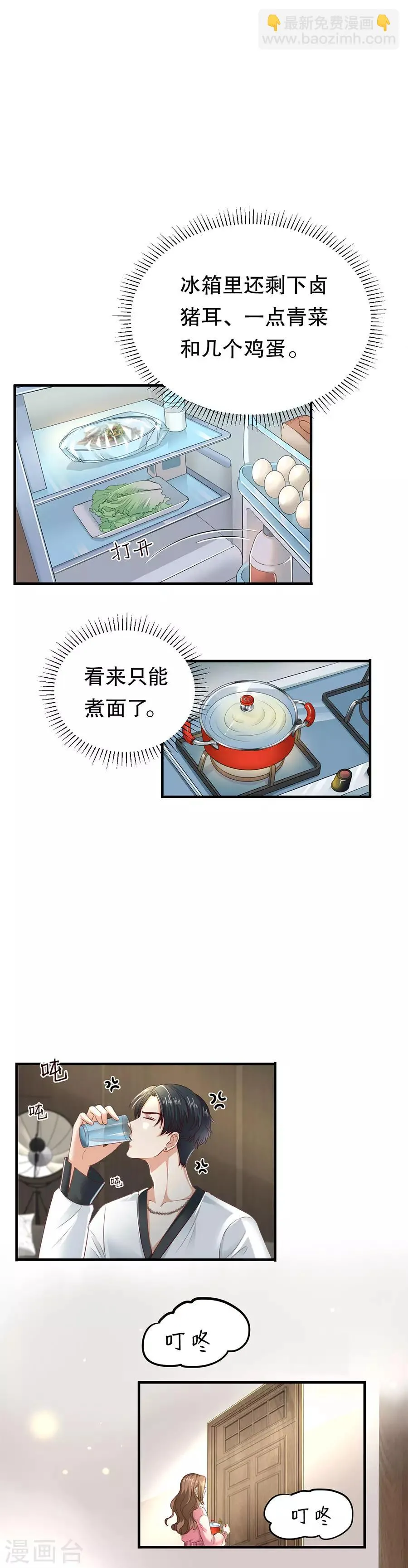 第26话 饥饿的萧南 第21页