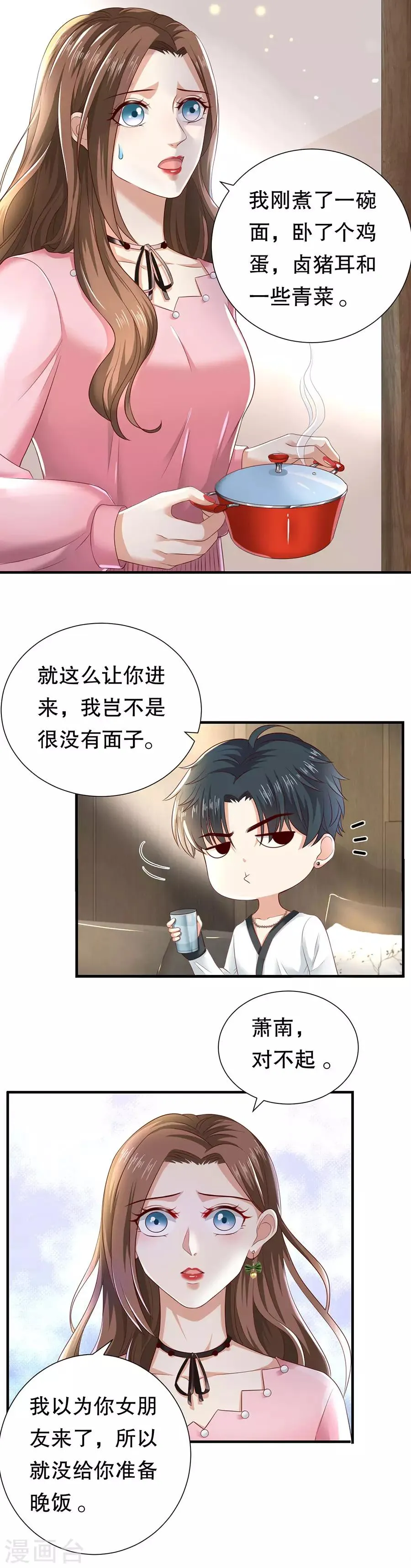 第26话 饥饿的萧南 第22页