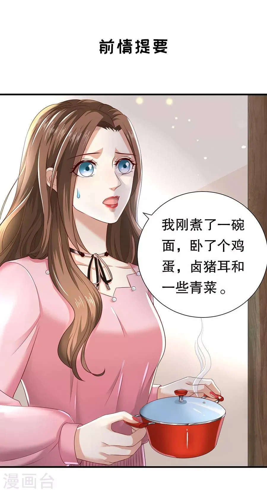 第27话 越描越黑 第3页