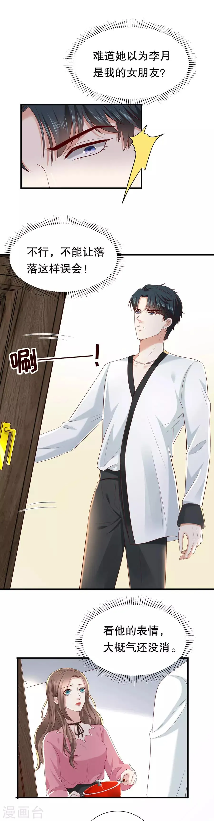 第27话 越描越黑 第6页