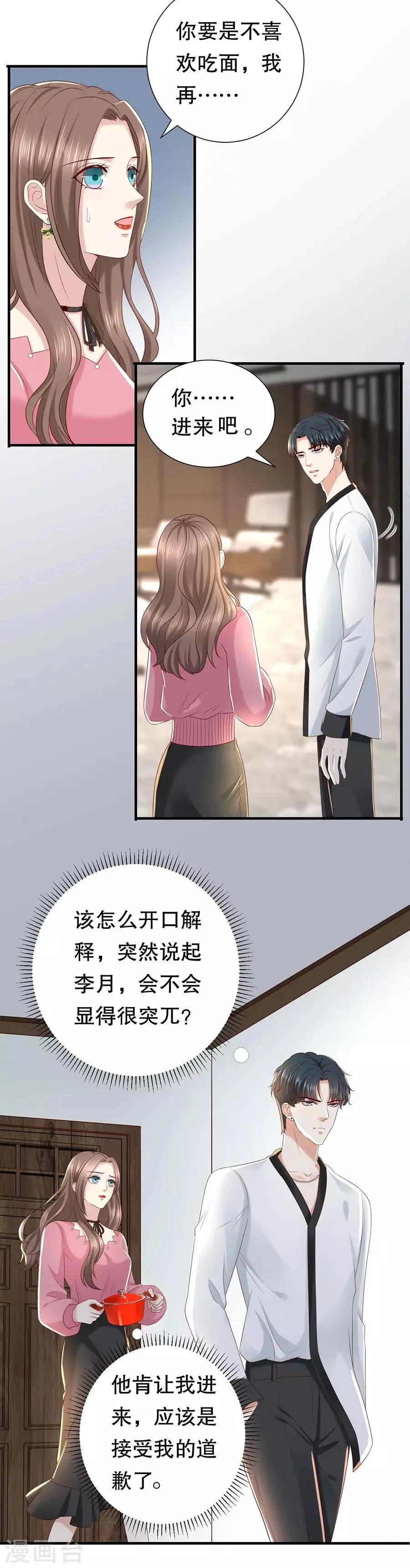第27话 越描越黑 第7页