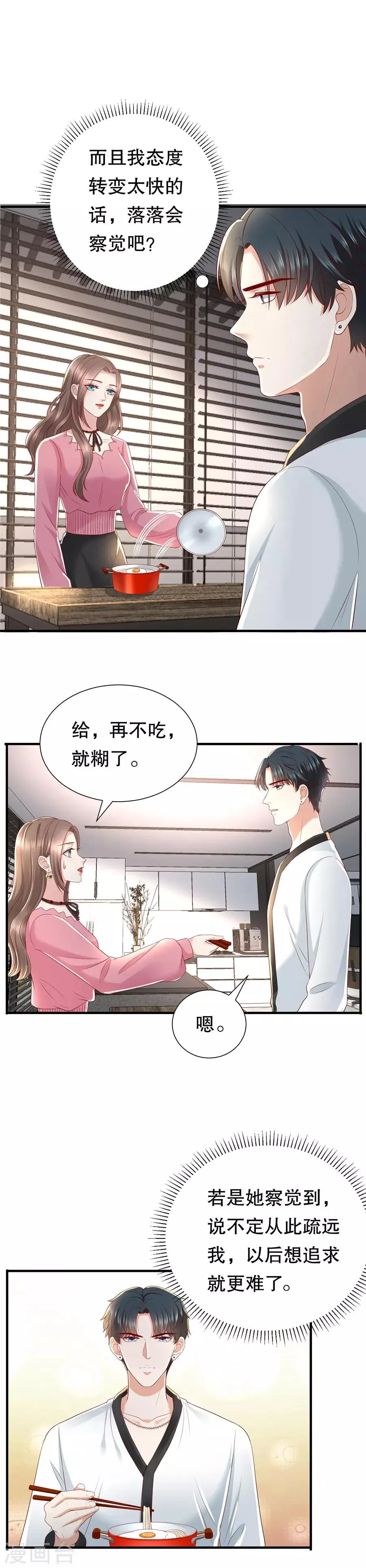 第27话 越描越黑 第8页