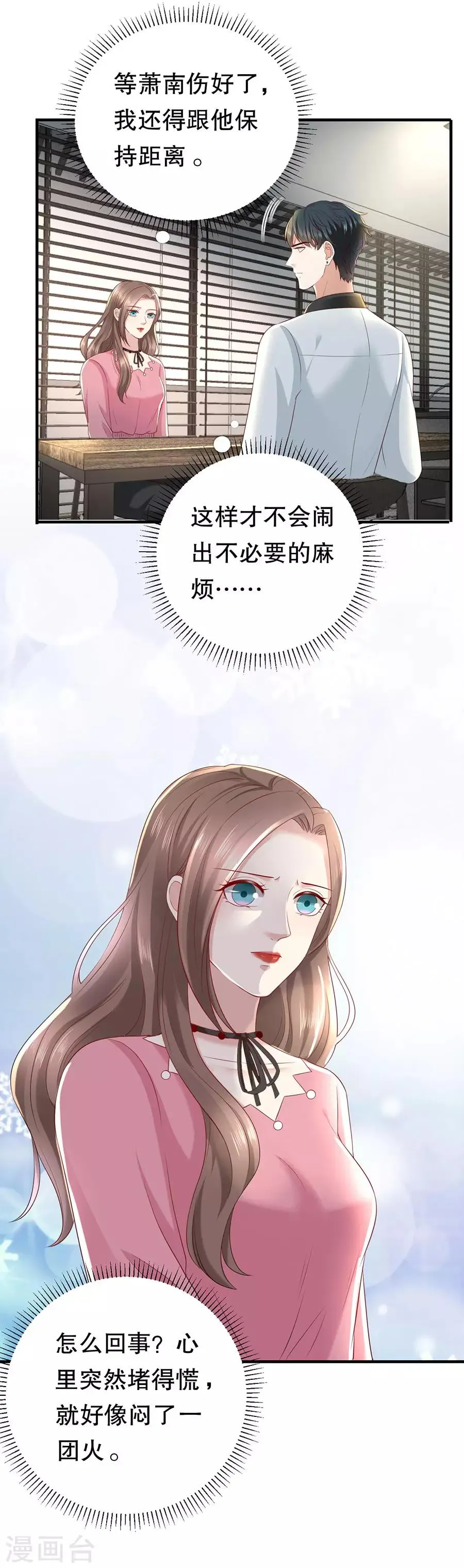 第27话 越描越黑 第9页