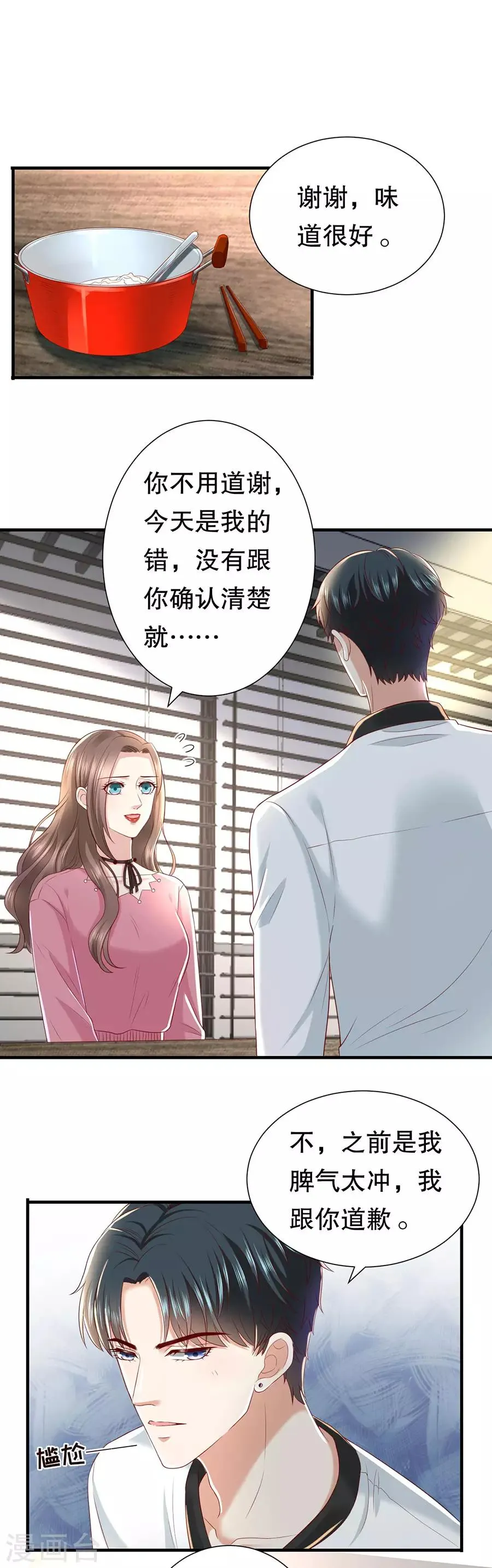 第27话 越描越黑 第10页
