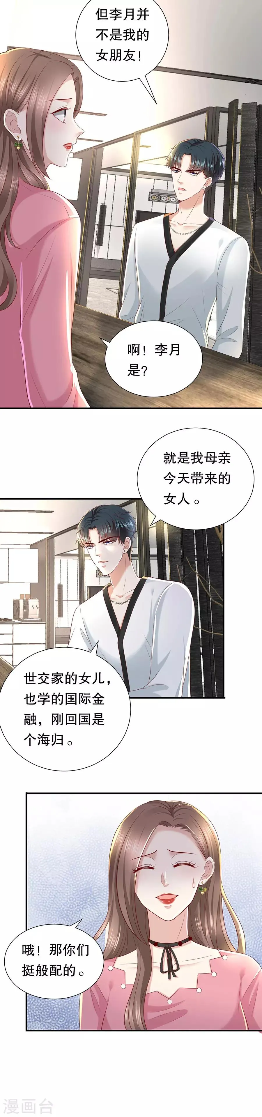 第27话 越描越黑 第11页