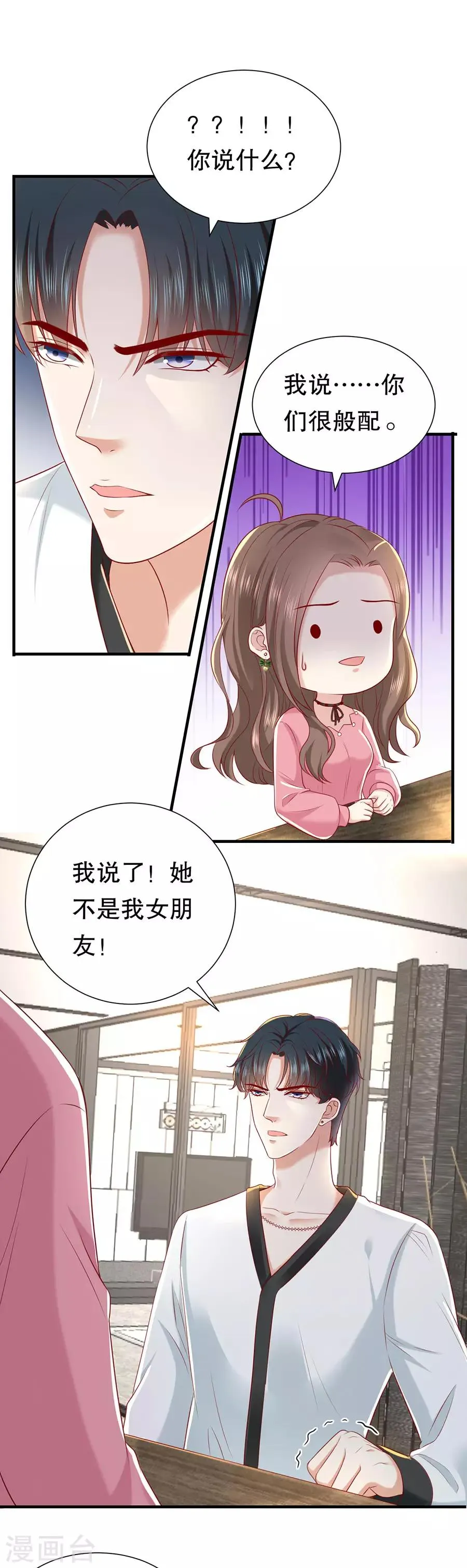 第27话 越描越黑 第12页