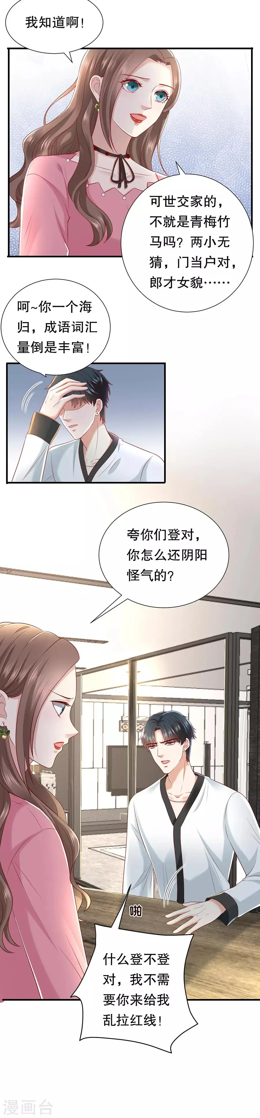 第27话 越描越黑 第13页