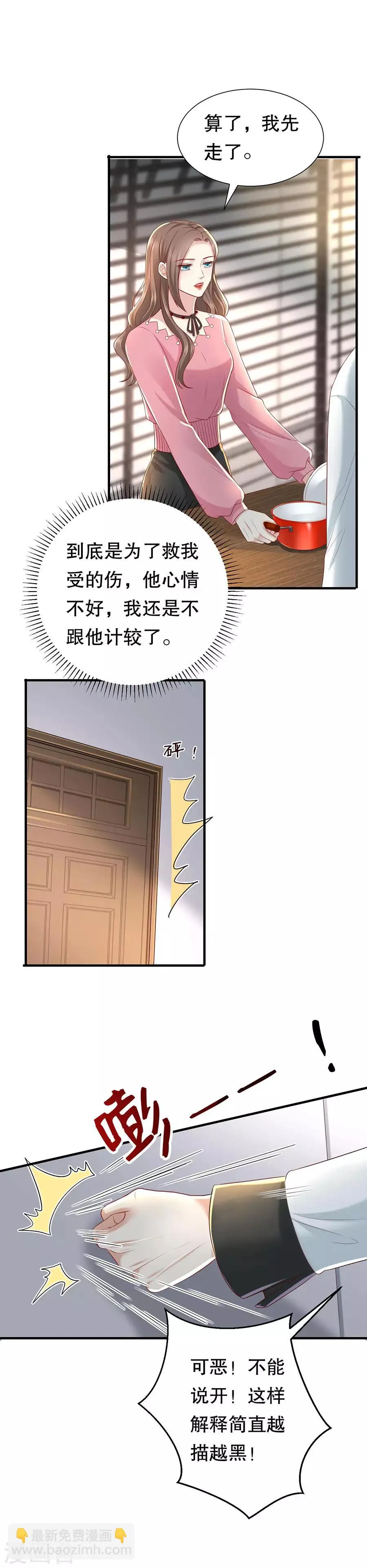 第27话 越描越黑 第14页