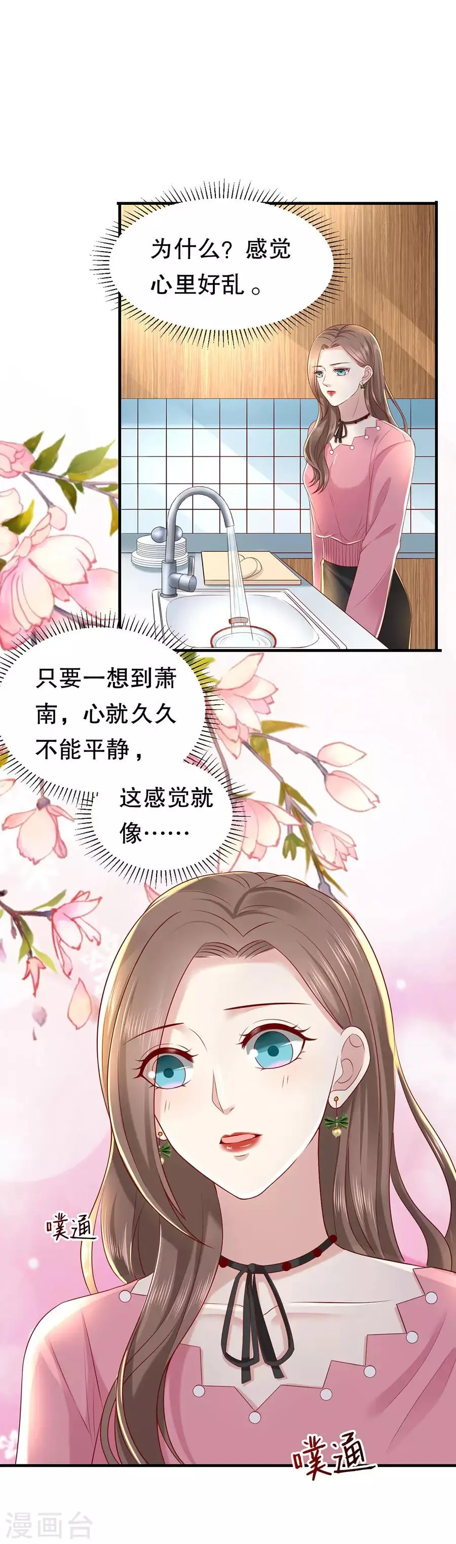 第27话 越描越黑 第15页