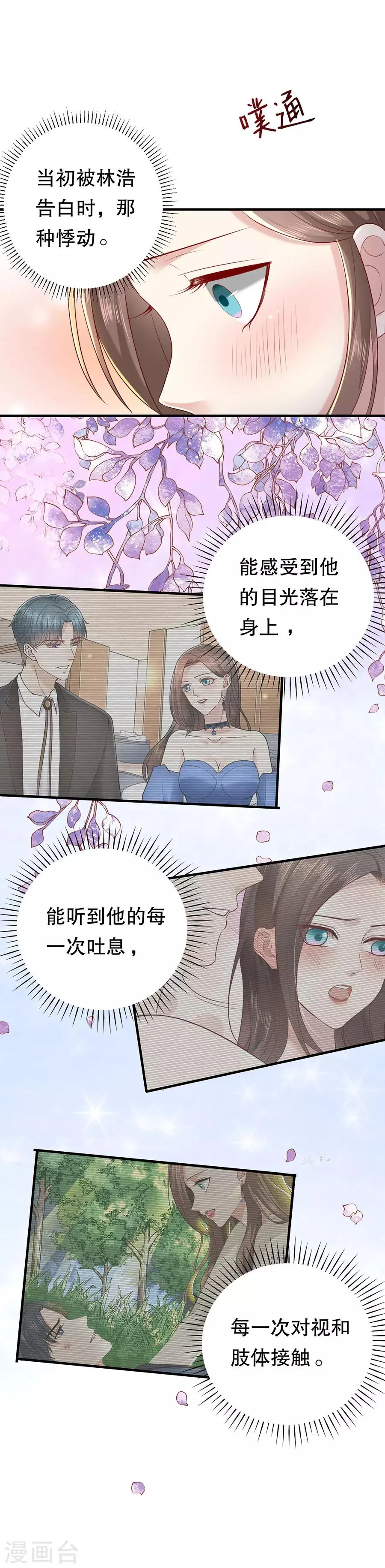 第27话 越描越黑 第16页