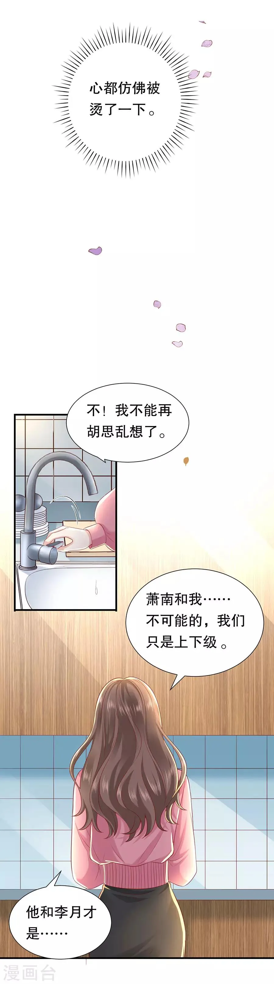 第27话 越描越黑 第17页