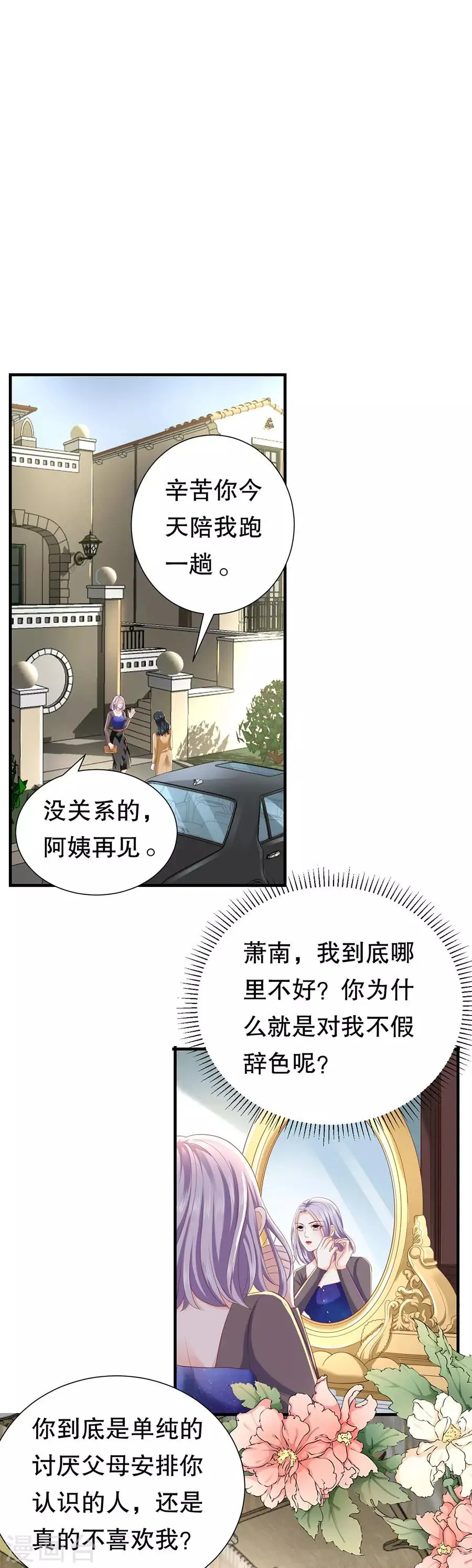 第27话 越描越黑 第18页