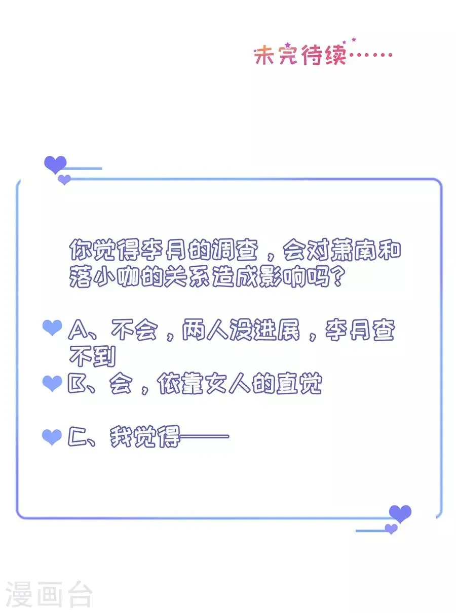 第27话 越描越黑 第21页