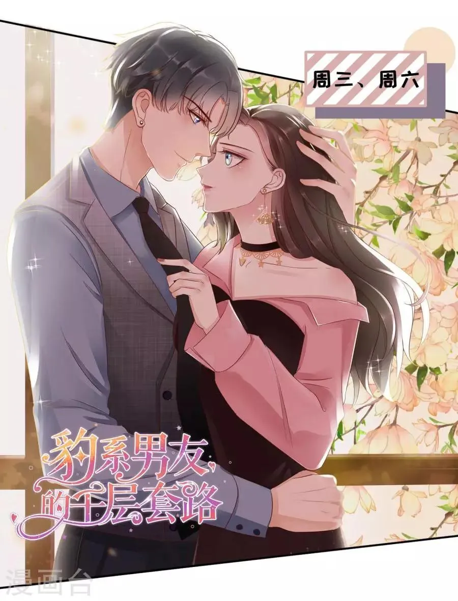 第27话 越描越黑 第24页