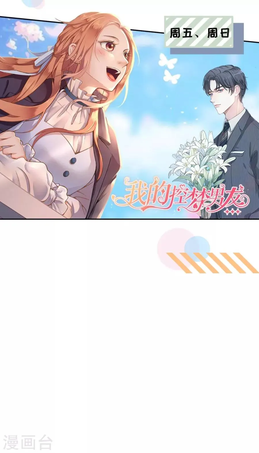 第27话 越描越黑 第26页