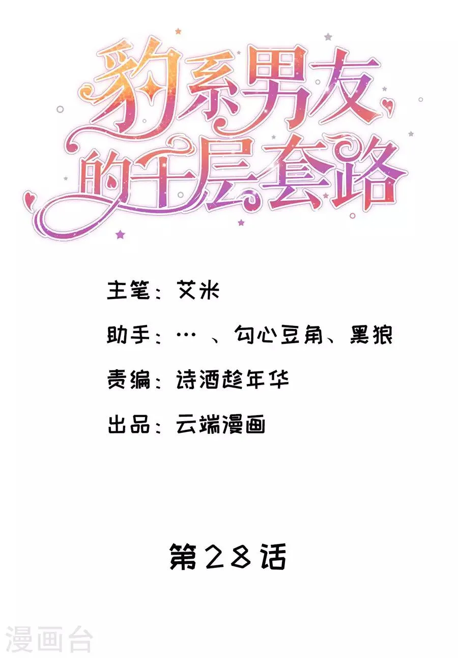 第28话 接盘侠林浩 第2页