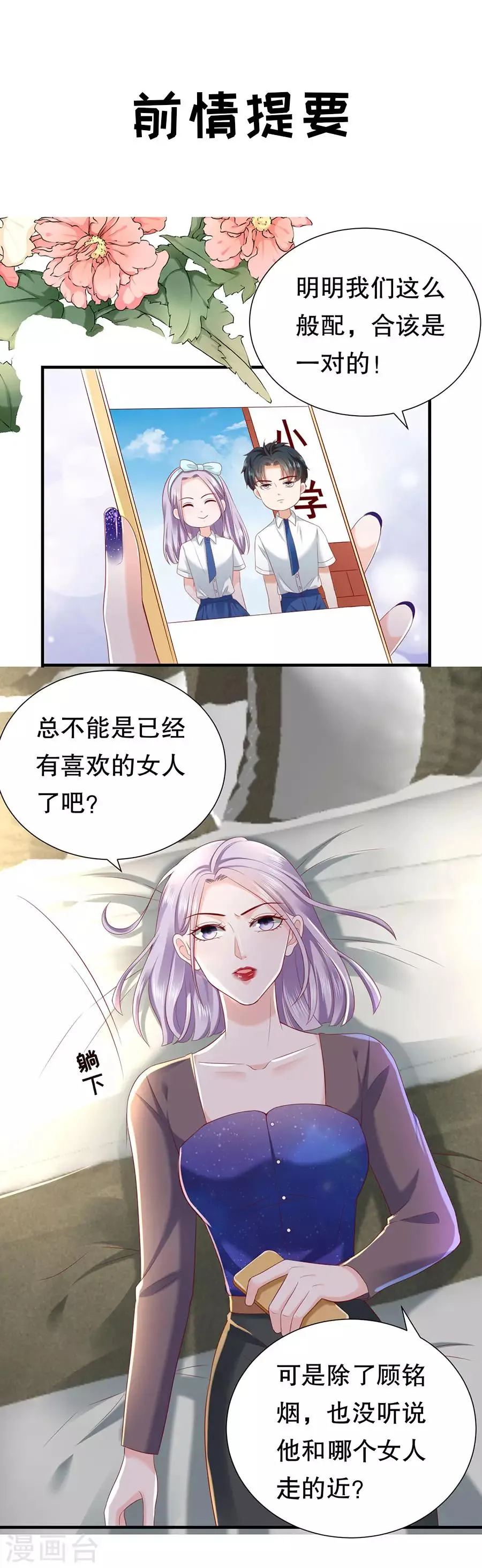 第28话 接盘侠林浩 第3页