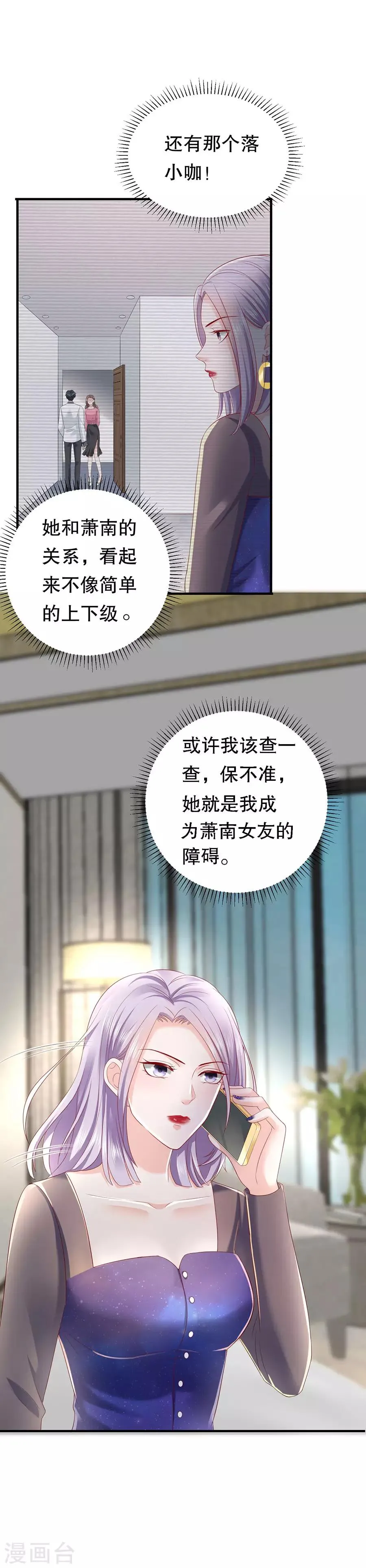 第28话 接盘侠林浩 第4页