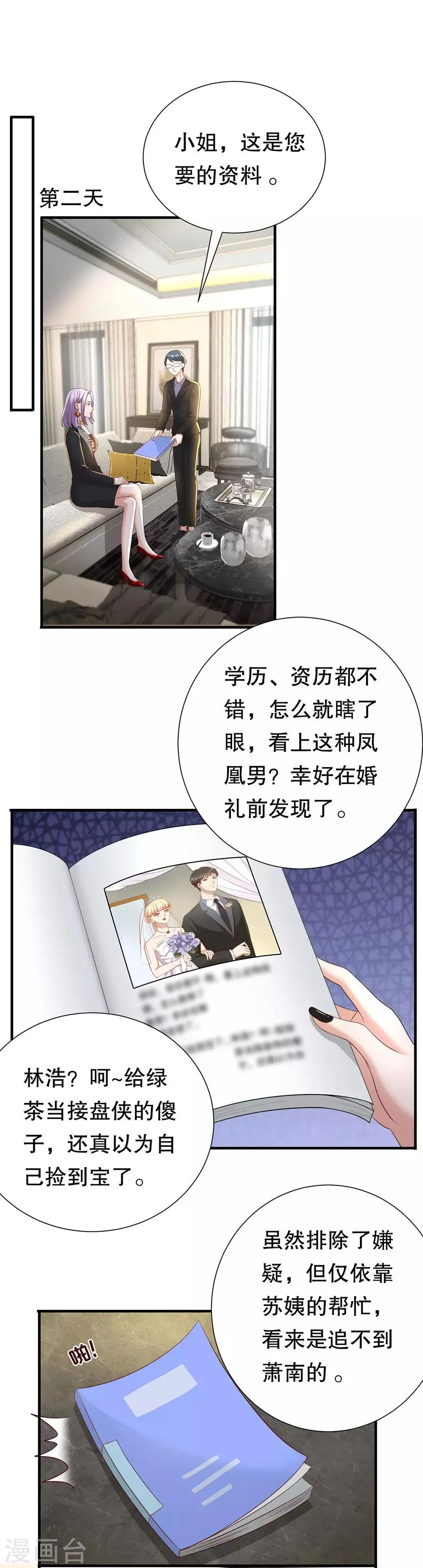 第28话 接盘侠林浩 第5页