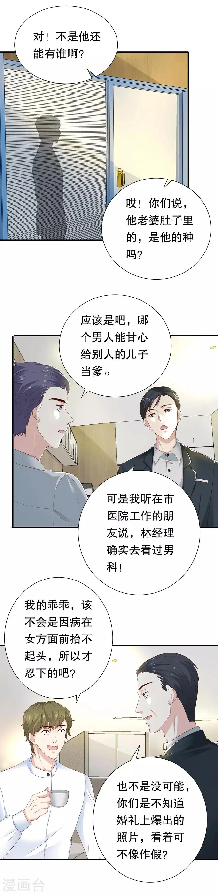 第28话 接盘侠林浩 第8页