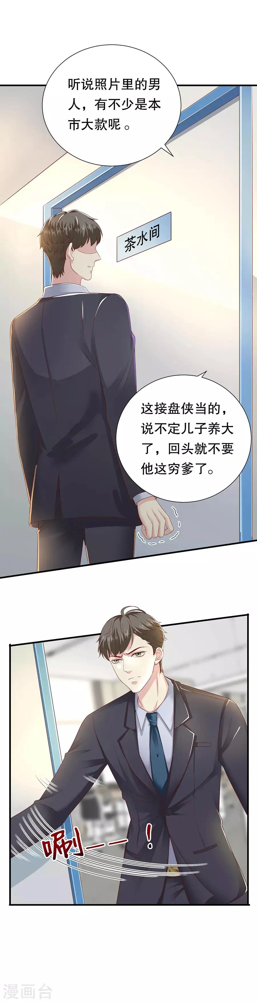 第28话 接盘侠林浩 第9页