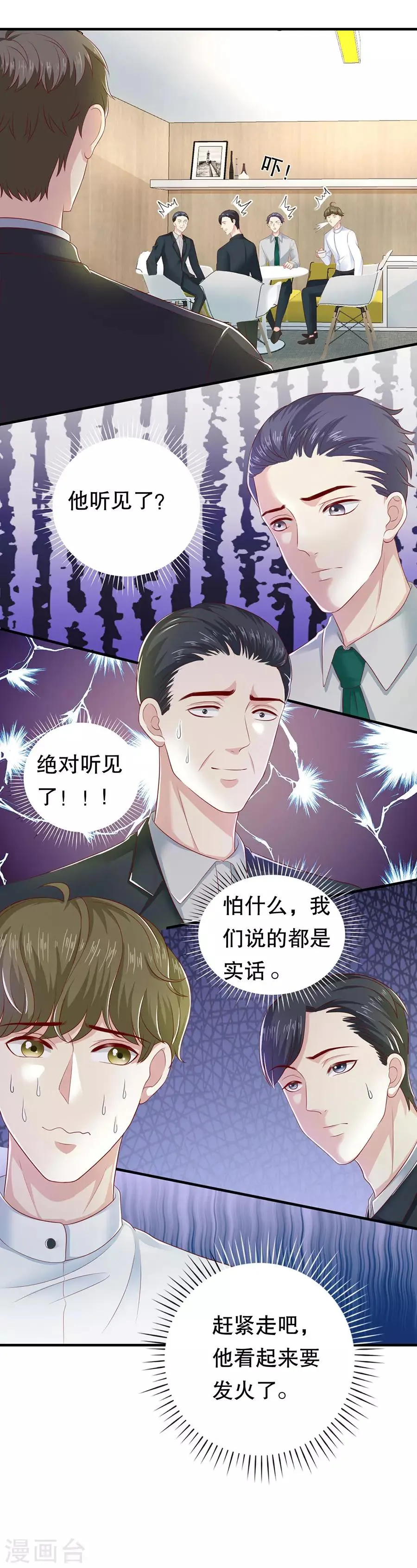 第28话 接盘侠林浩 第10页