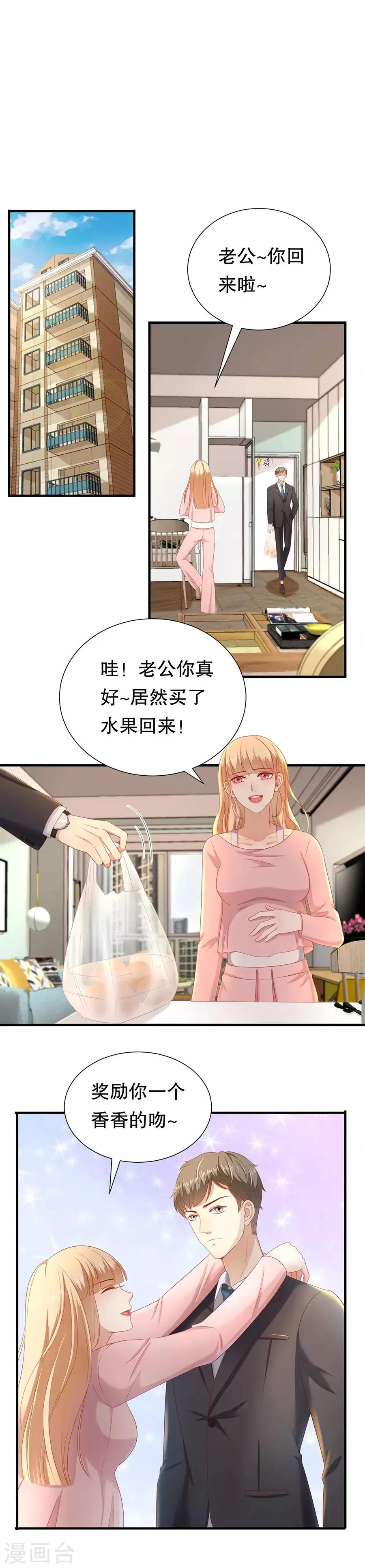 第28话 接盘侠林浩 第13页
