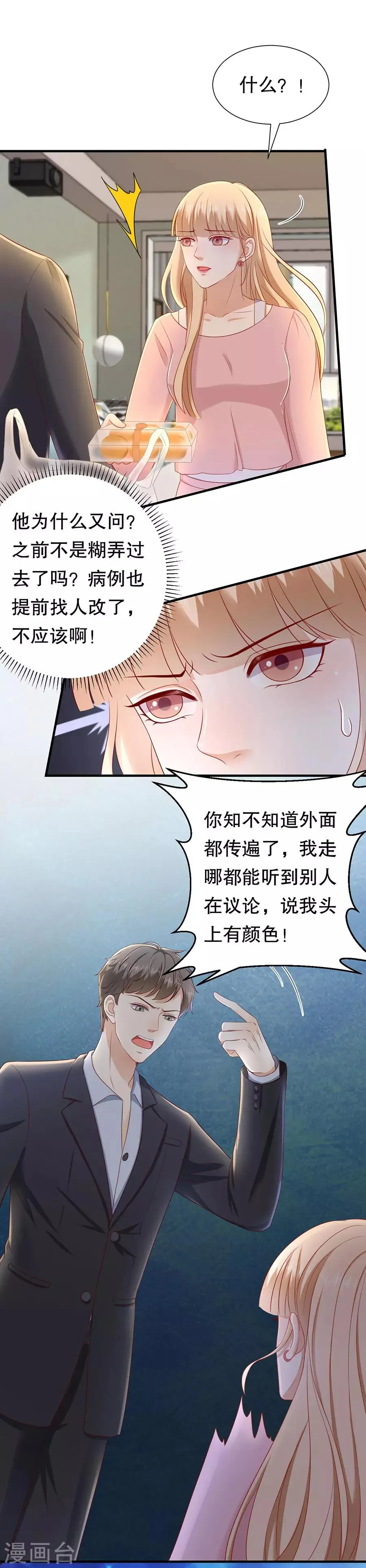 第28话 接盘侠林浩 第15页