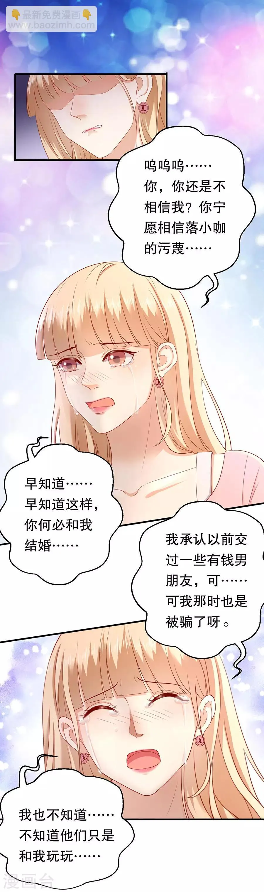 第28话 接盘侠林浩 第16页