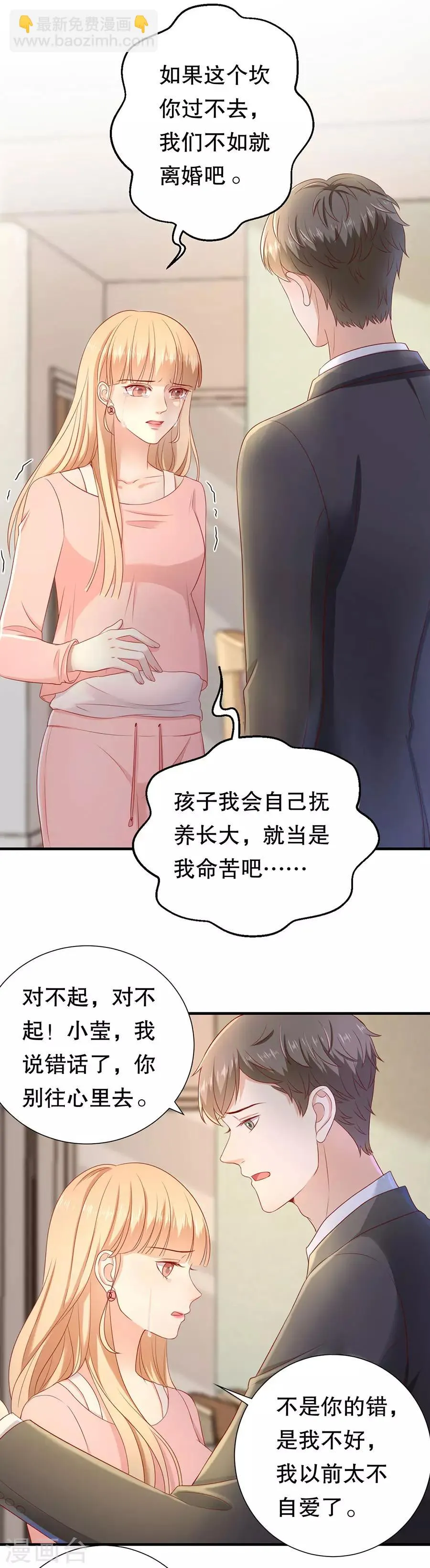 第28话 接盘侠林浩 第17页