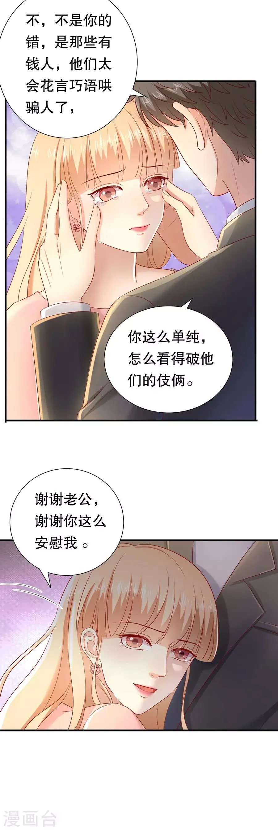 第28话 接盘侠林浩 第18页
