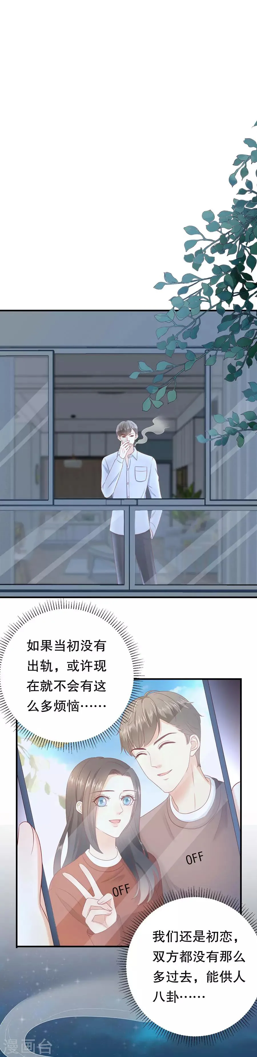 第28话 接盘侠林浩 第19页